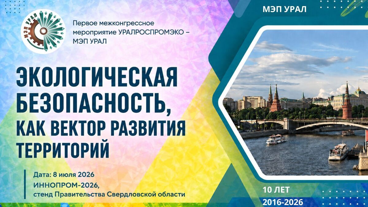    ПЕРВОЕ МЕЖКОНГРЕССНОЕ МЕРОПРИЯТИЕ 2026 года   