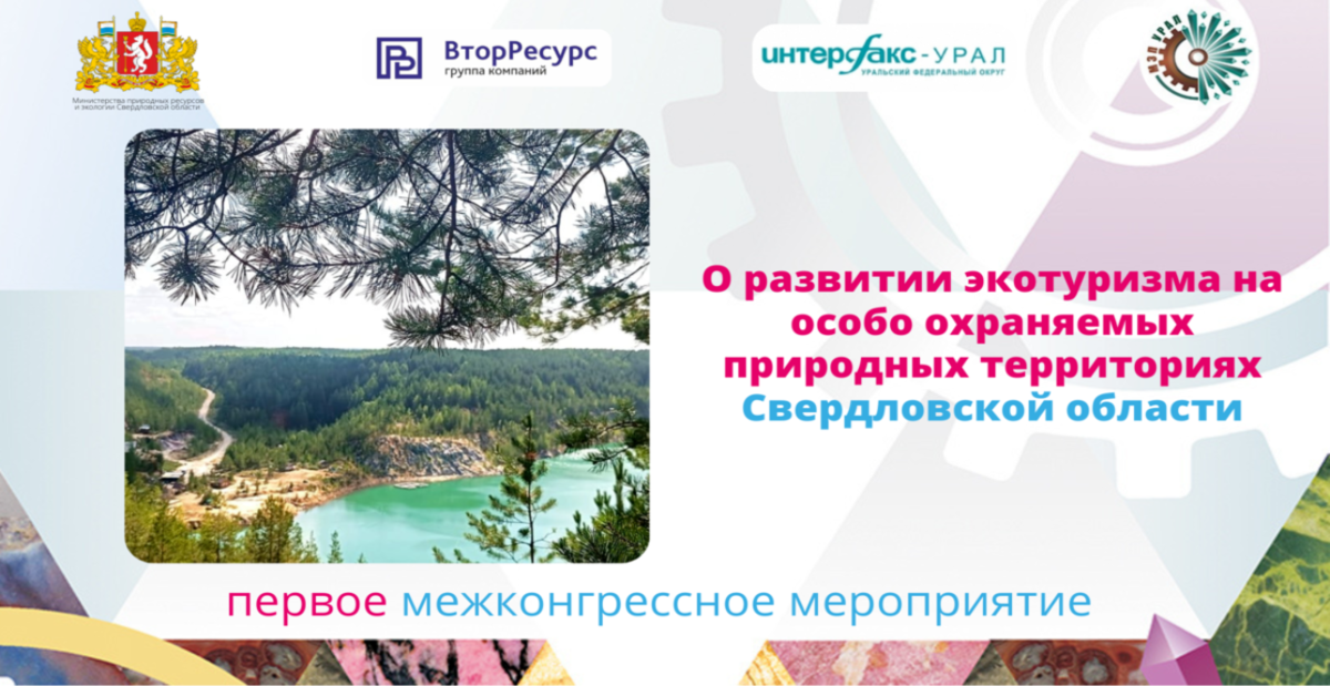    ПЕРВОЕ МЕЖКОНГРЕССНОЕ МЕРОПРИЯТИЕ в 2025 году   